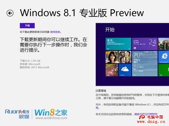 實戰：如何將Win8升級至Win8.1預覽版