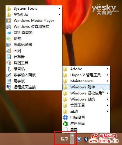 給Windows 8新建工具欄模擬”開始”菜單