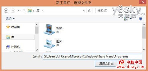 給Windows 8新建工具欄模擬”開始”菜單