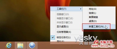 給Windows 8新建工具欄模擬”開始”菜單