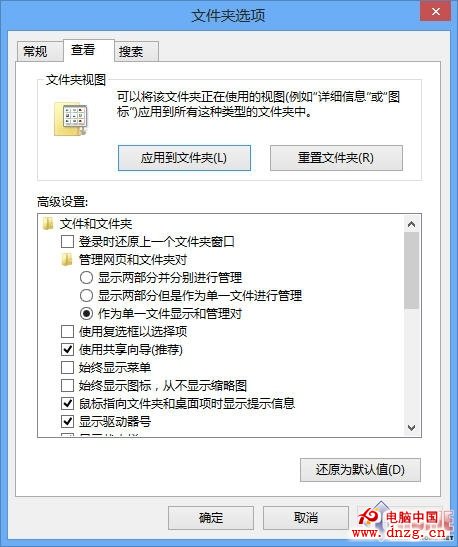 Win8新手小記 巧掌握用戶文件夾和庫