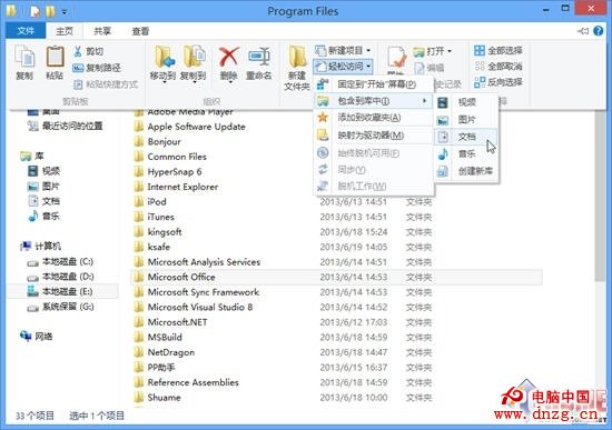 Win8新手小記 巧掌握用戶文件夾和庫