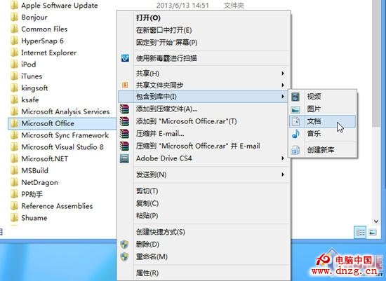 Win8新手小記 巧掌握用戶文件夾和庫