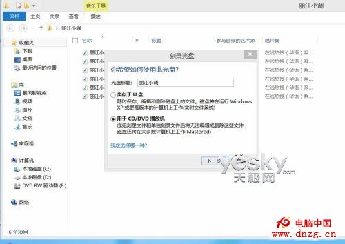 Windows 8系統功能全 輕松刻錄各種數據光盤