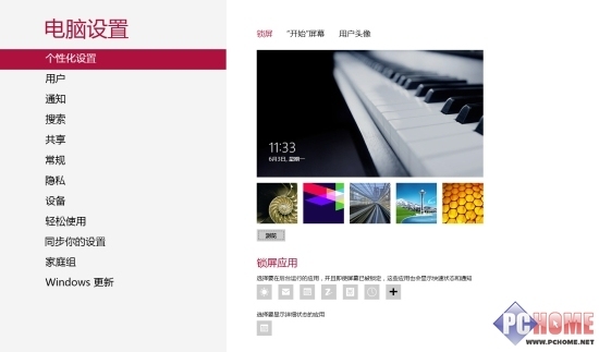 提前體驗Win8.1功能 自定義鎖屏畫面