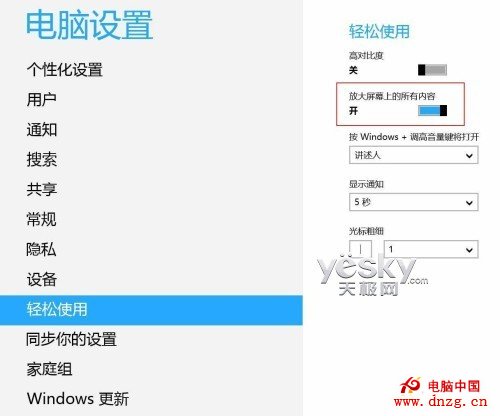 為Win8大尺寸高清屏設備做顯示設置與優化