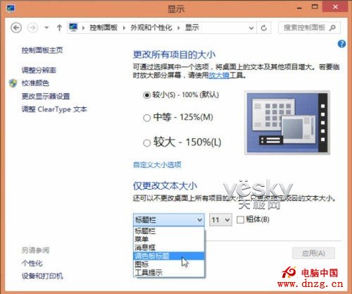 為Win8大尺寸顯示屏設備做顯示設置與優化