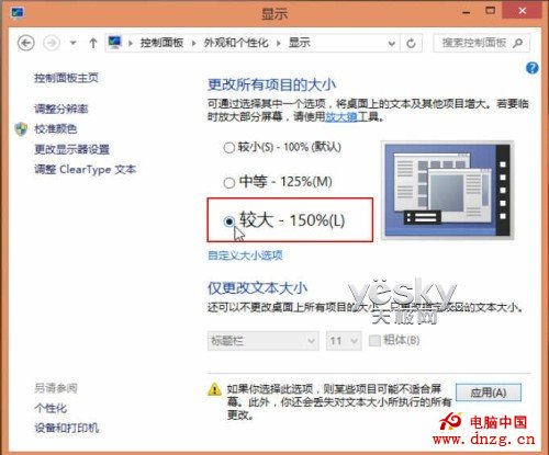 為Win8大尺寸顯示屏設備做顯示設置與優化