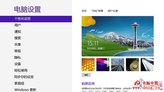 Win8新手小記 一起來打造個性化桌面