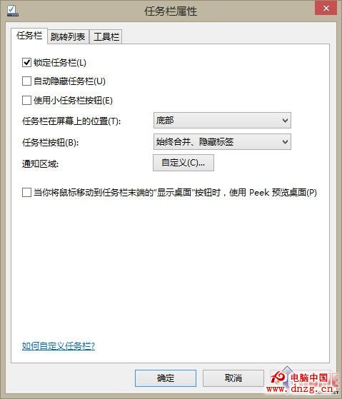 Win8新手小記 一起來打造個性化桌面