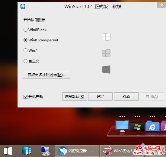 Windows 8.1前瞻 你需要知道的都在這