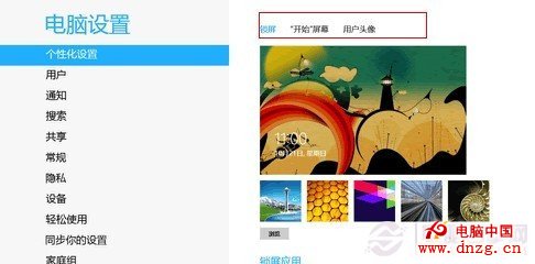 更改Win8頭像