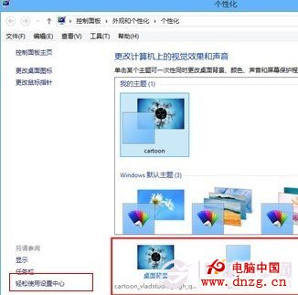 進入Win8設置中心