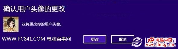 Win8動態頭像設置方法