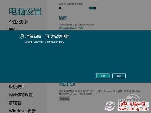 Win8怎麼恢復系統