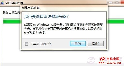 選擇是否需要創建系統修復光盤