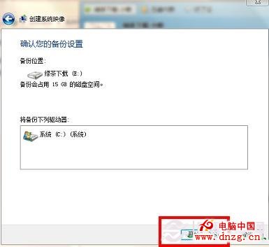 選擇開始備份Win8系統