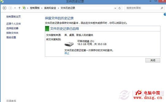 開啟Win8自動備份功能