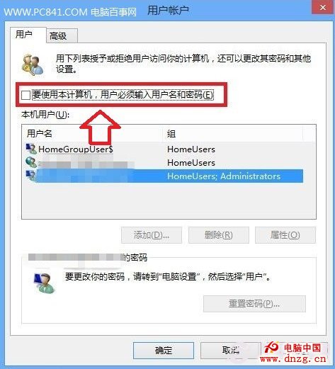 Win8用戶賬號設置