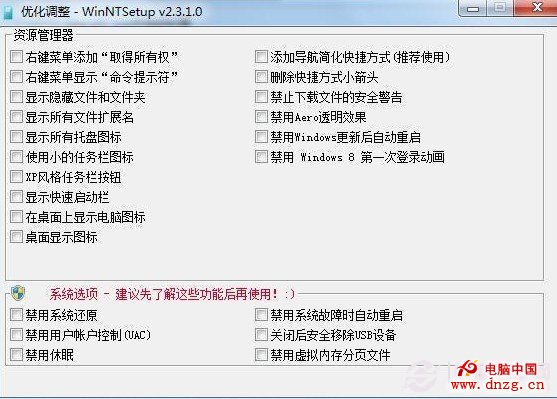 Win8安裝優化