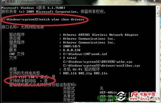 Win8共享無線網絡設置教程01