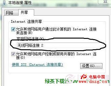 Win8共享無線網絡設置教程03