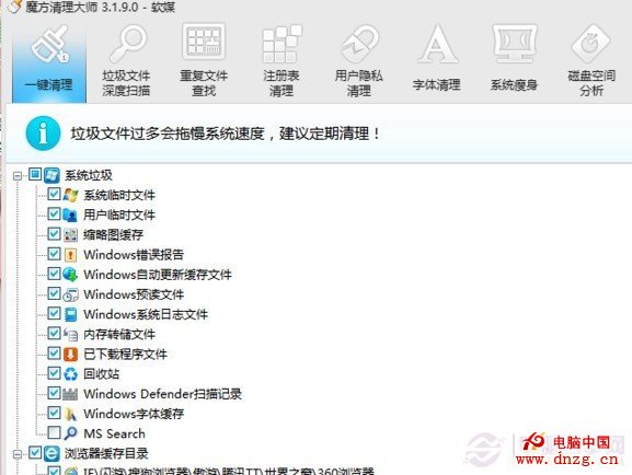 Win8優化大師清理系統垃圾