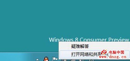 打開Win8網絡和共享中心