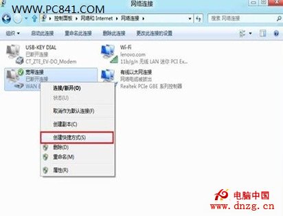 選擇創建Win8寬帶連接快捷方式