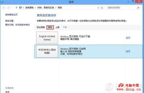 Win8怎麼刪除輸入法