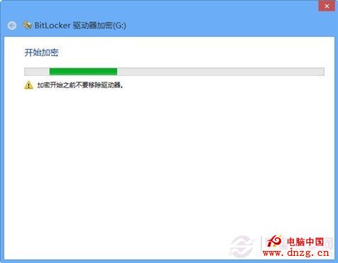 Win8怎麼加密文件：磁盤正在加密