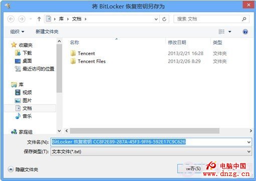 Win8怎麼加密文件：保存密碼備份文件