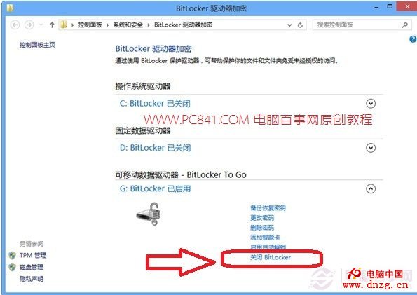 選擇對應磁盤關閉BitLocker