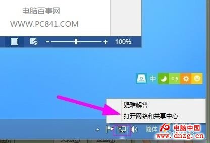 打開win8網絡和共享中心