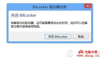 確定關閉BitLocker 電腦百事網