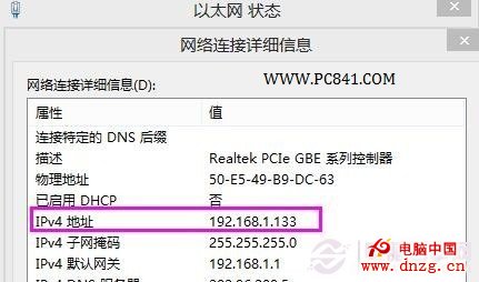 Win8查看IP地址方法