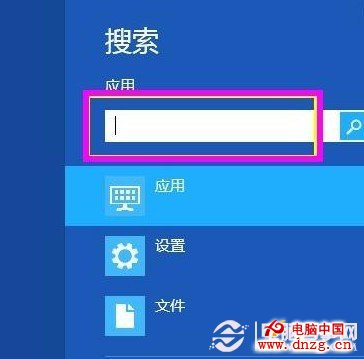 打開Win8應用搜索界面