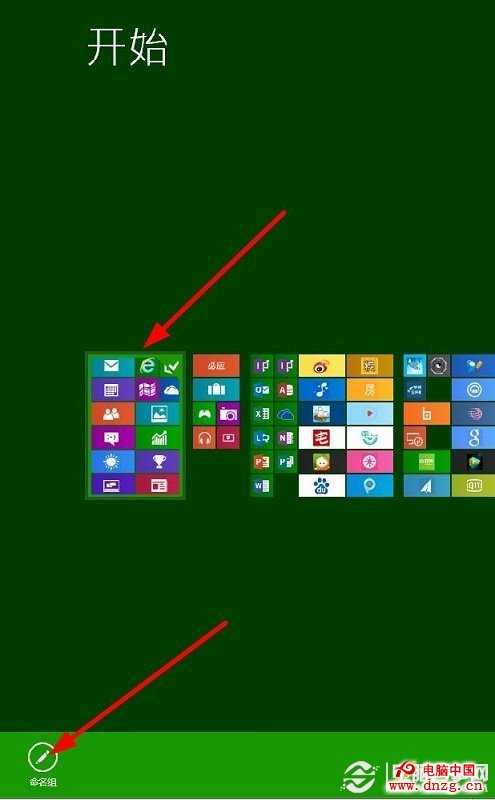 如何給Win8開始屏幕應用命名分組？