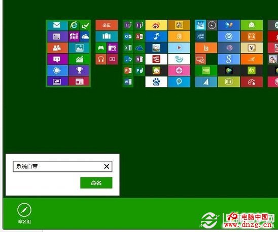 如何給Win8開始屏幕應用命名分組？