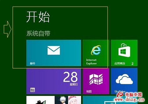 如何給Win8開始屏幕應用命名分組？