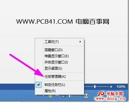 快速打開Win8任務管理器方法