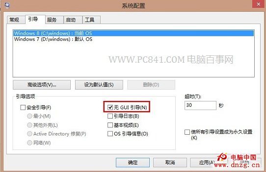 Win8開機速度優化指南 電腦百事網