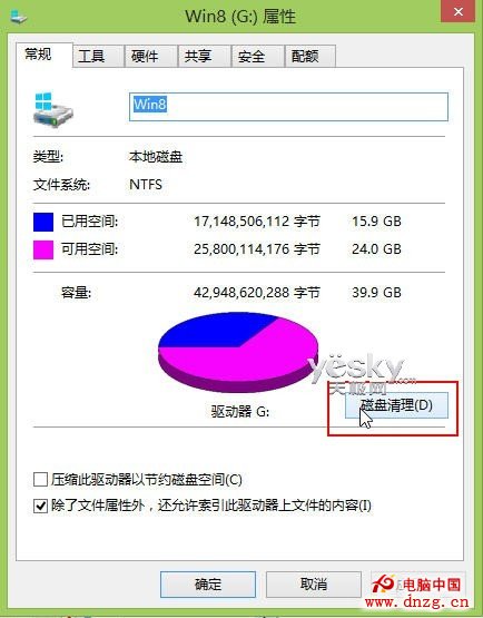 清除Win8升級後系統盤中的老舊系統文件