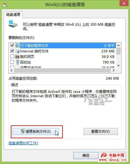 清除Win8升級後系統盤中的老舊系統文件