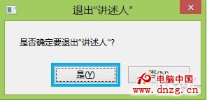 關閉與禁用Windows 8“講述人”輔助功能