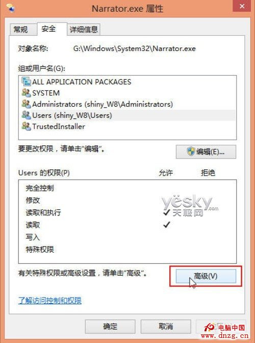 關閉與禁用Windows 8“講述人”輔助功能