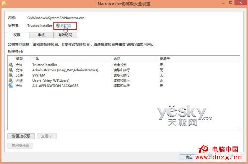 關閉與禁用Windows 8“講述人”輔助功能