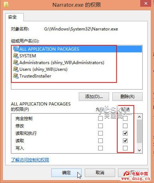 關閉與禁用Windows 8“講述人”輔助功能