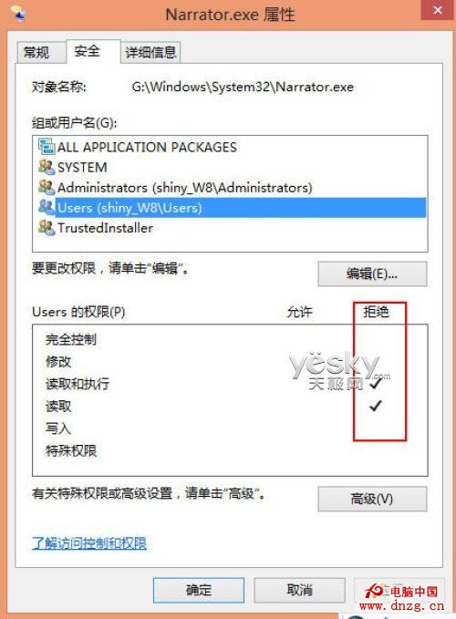 關閉與禁用Windows 8“講述人”輔助功能