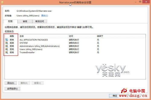 關閉與禁用Windows 8“講述人”輔助功能